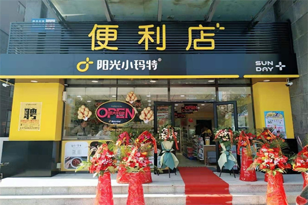 陽光小瑪特便利店 陽光小瑪特便利店