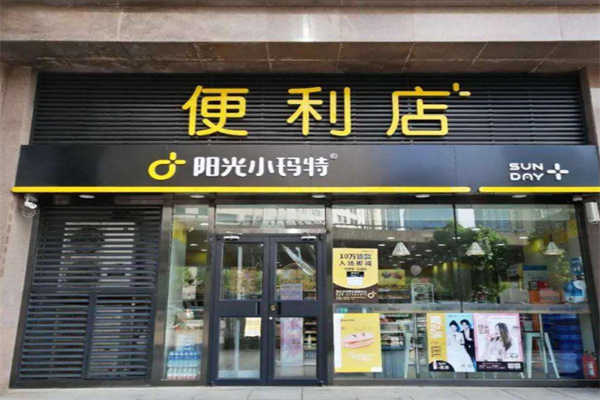 陽光小瑪特便利店 陽光小瑪特便利店