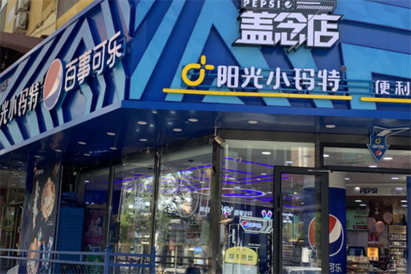 陽光小瑪特便利店 陽光小瑪特便利店