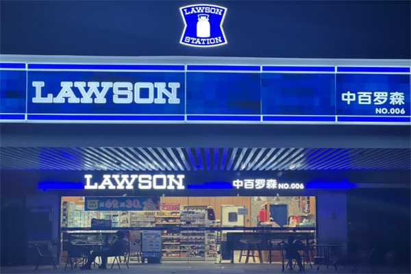 中百羅森連鎖便利店