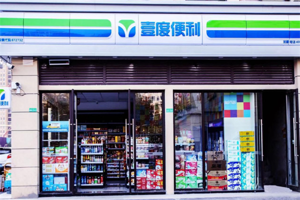 壹度便利店