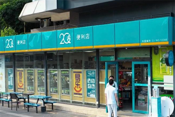 20支便利店 20支便利店