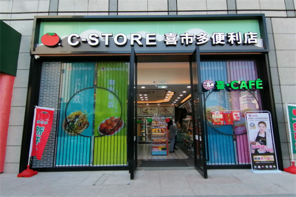 喜士多便利連鎖