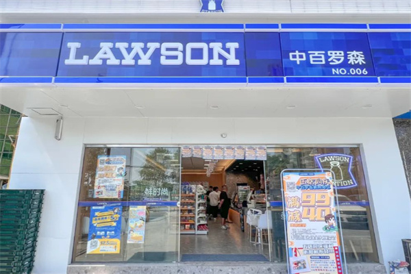 中百羅森連鎖便利店