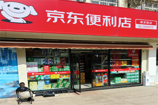 京東驛站便利店