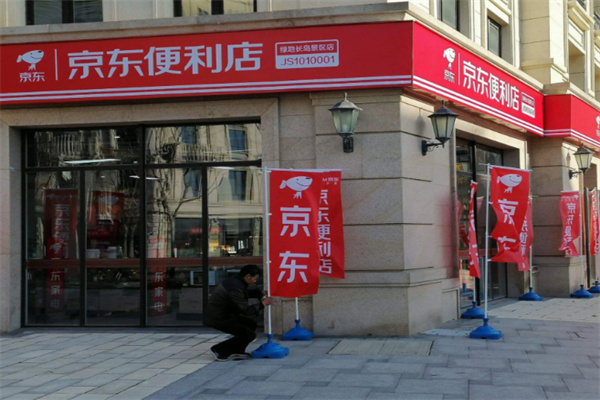 京東驛站便利店