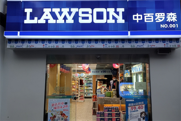 中百羅森連鎖便利店