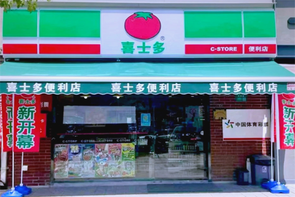 喜士多便利連鎖