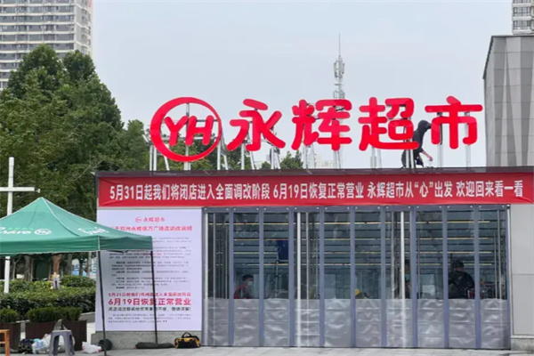 永輝24小時便利店 永輝24小時便利店