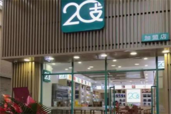 20支便利店 20支便利店