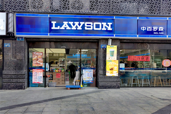 中百羅森連鎖便利店