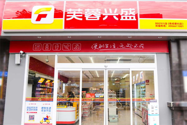 芙蓉興盛便利店 芙蓉興盛便利店