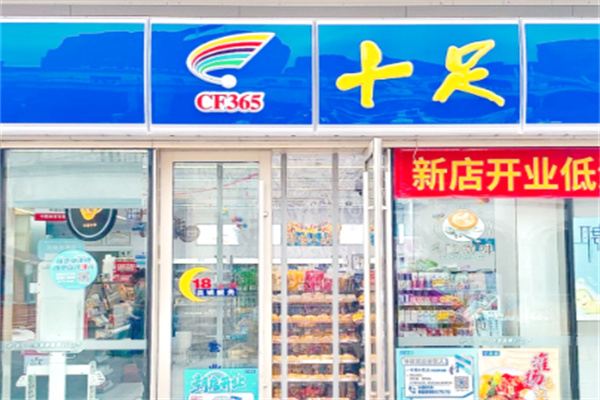 十足連鎖店 十足連鎖店