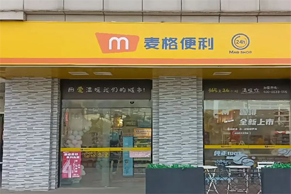 麥格便利店 麥格便利店
