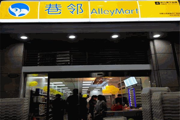 巷鄰便利店加盟