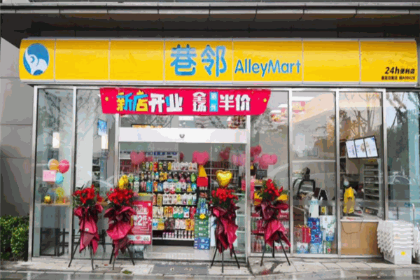 巷鄰便利店加盟