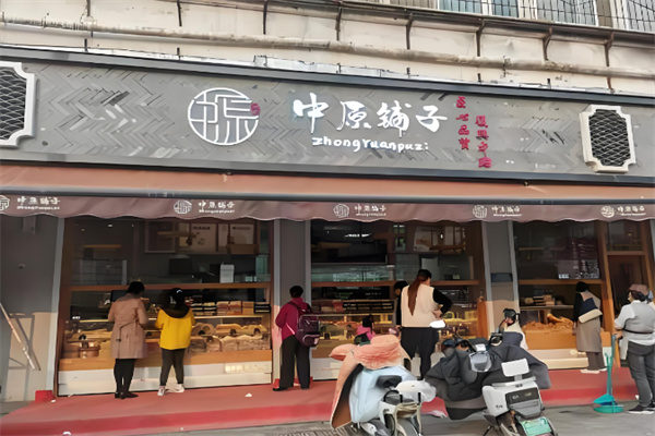 中原鋪子 中原鋪子