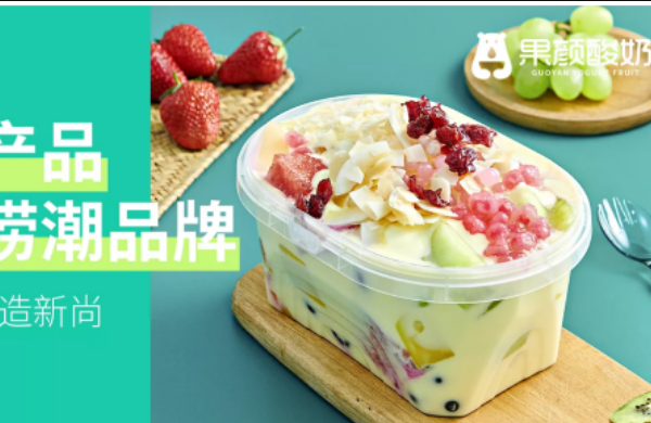果顏酸奶