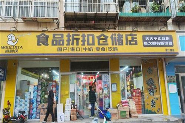 微利俠食品折扣倉儲店 微利俠食品折扣倉儲店