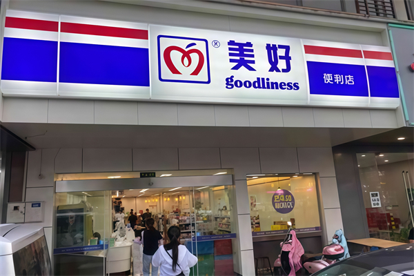 美好24小時(shí)便利店 美好24小時(shí)便利店