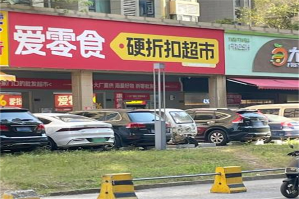 愛零食便利店 愛零食便利店