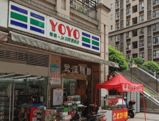 yoyo便利店 yoyo便利店