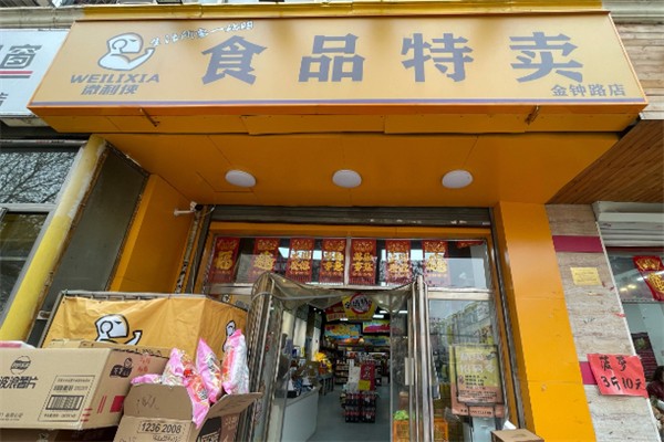 微利俠食品折扣倉儲店 微利俠食品折扣倉儲店