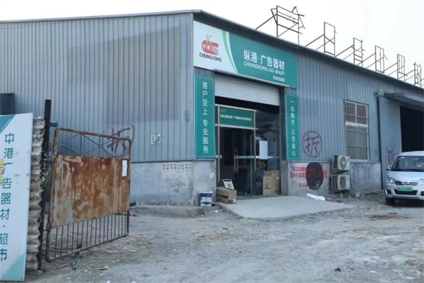 縱港廣告器材超市加盟 縱港廣告器材超市加盟