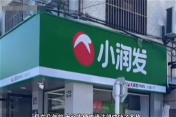 小潤發生活超市