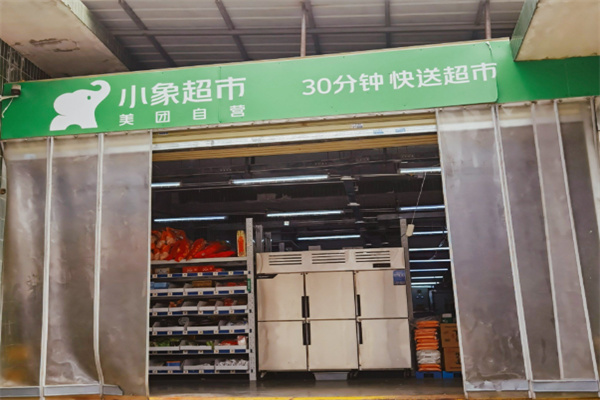 小象臨期食品超市