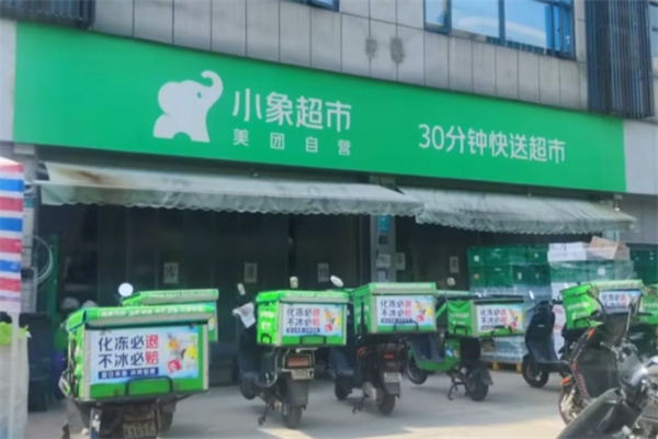 小象臨期食品超市
