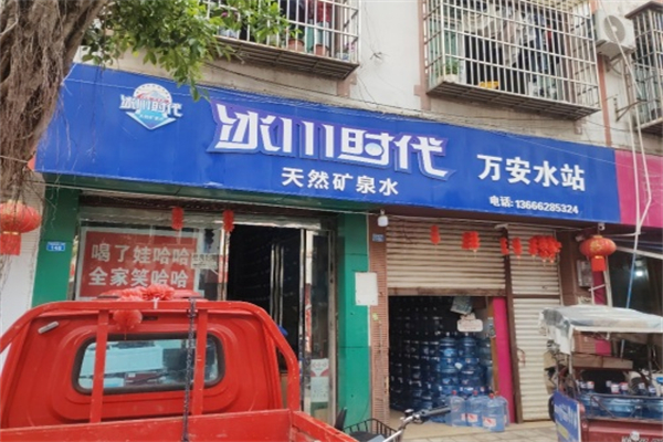 冰川時代礦泉水