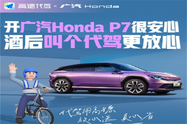 高德代駕 高德代駕