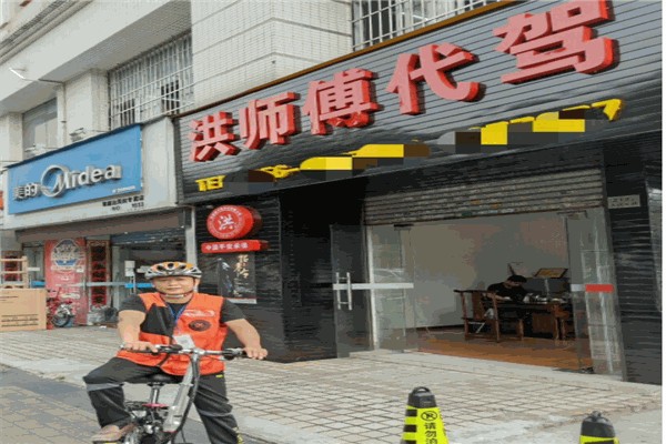 洪師傅代駕 洪師傅代駕