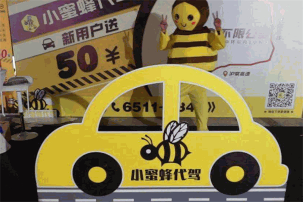 小蜜蜂代駕 小蜜蜂代駕