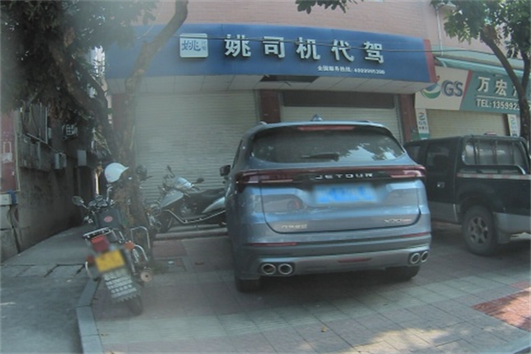 姚司機代駕 姚司機代駕