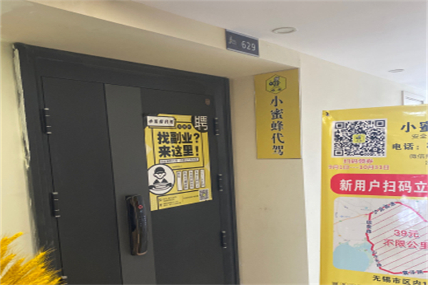 小蜜蜂代駕 小蜜蜂代駕