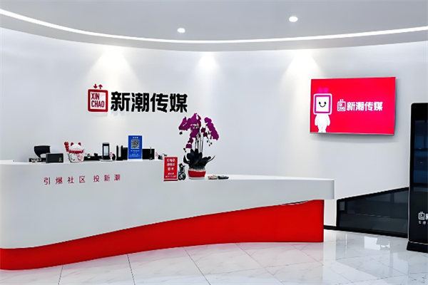 新潮傳媒 新潮傳媒