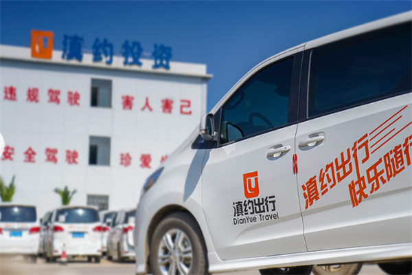 滇約出行 滇約出行