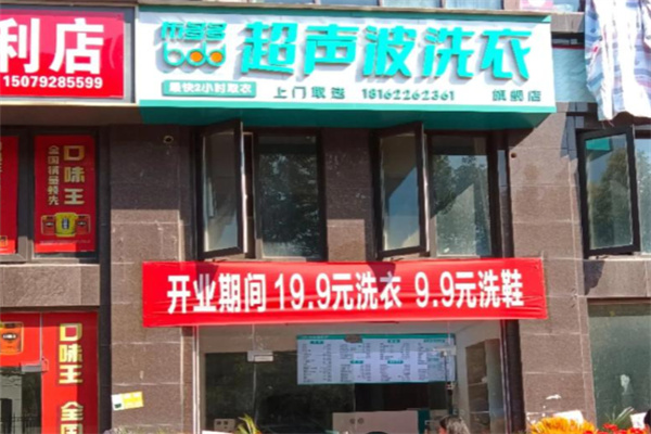 布多多超聲波洗衣