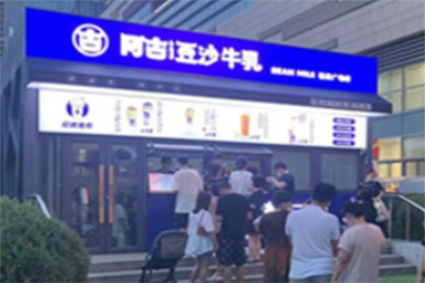 古阿古豆沙牛乳