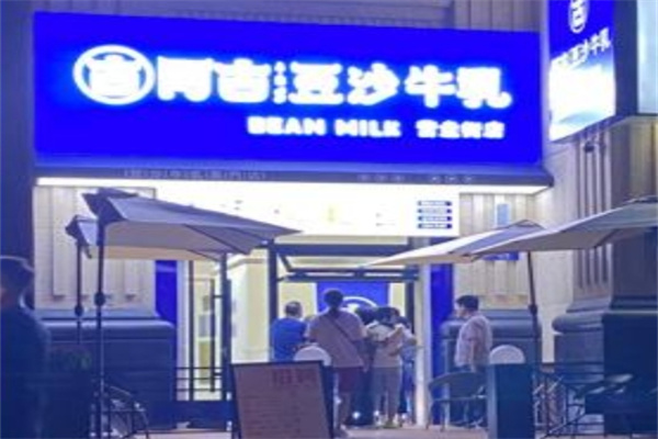 古阿古豆沙牛乳