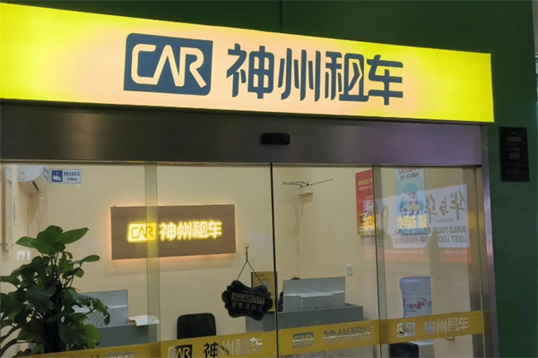 神州租車專車