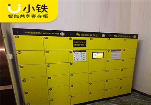 小鐵共享寄存柜