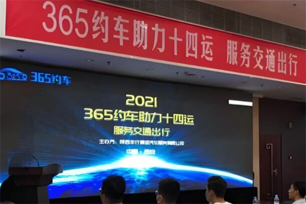 365約車平臺 365約車平臺