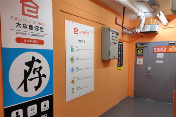 大眾迷你倉 大眾迷你倉