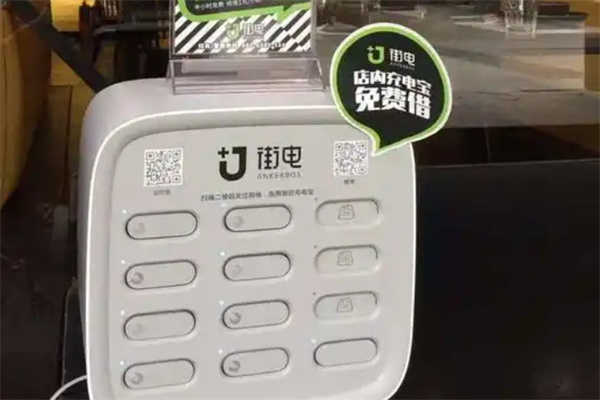 街電共享充電寶 街電共享充電寶