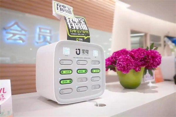 街電共享充電寶 街電共享充電寶