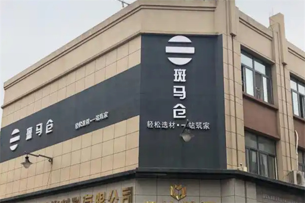 斑馬倉供應鏈平臺