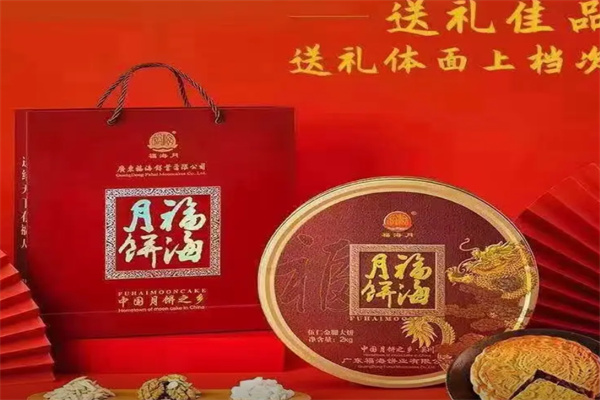 福海月餅